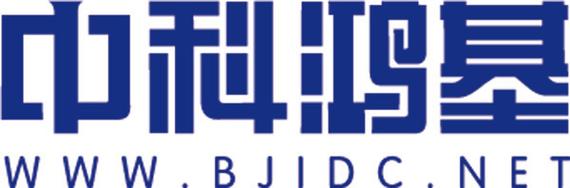 北京中科鴻基網(wǎng)絡(luò)技術(shù) 以創(chuàng)新驅(qū)動數(shù)據(jù)與信息服務(wù)新典范